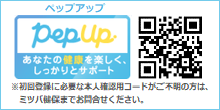 PepUp（ペップアップ）－あなたの健康を楽しく、しっかりとサポート